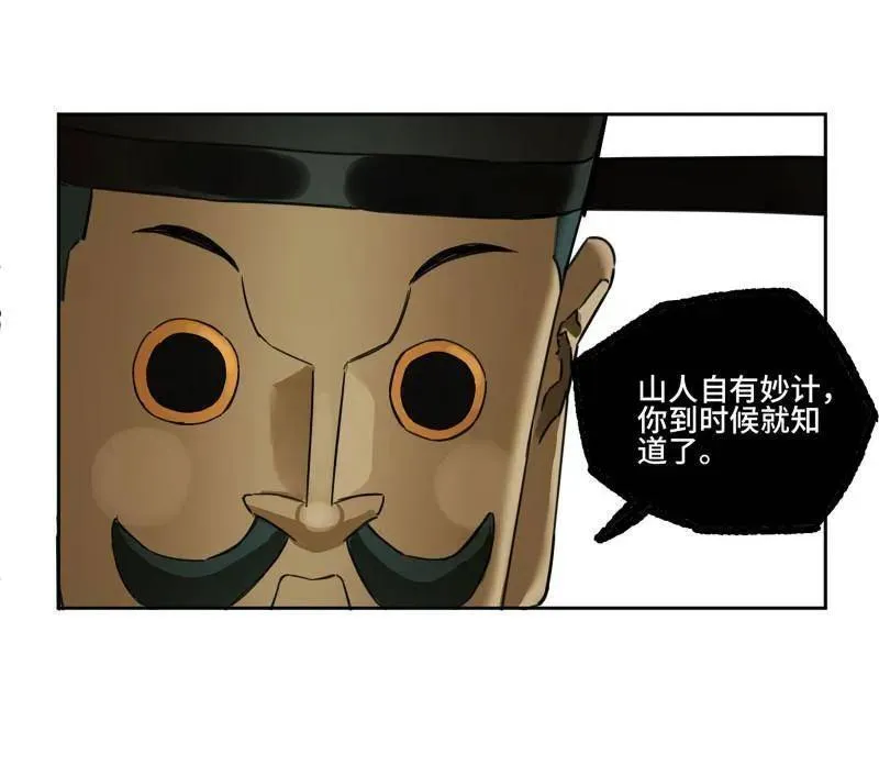 传武闯关东漫画,第409话 第三卷 93 授阴官 上1图