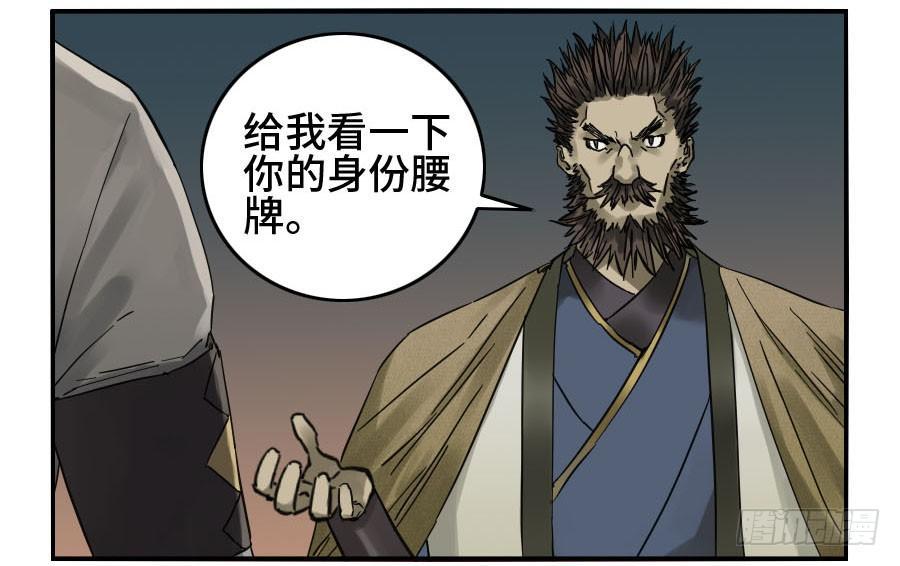 传武王与追随者漫画免费漫画,第二卷03庭院2图