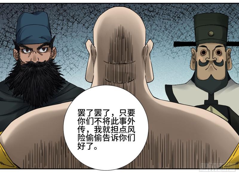 传武闯关东漫画,第二卷67小心罗汉1图