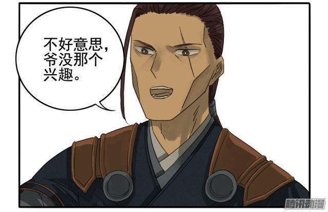 传武娶了谁漫画,第二十条：真相2图