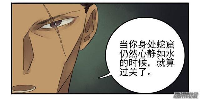 传武闯关东漫画,第十二条：修行2图