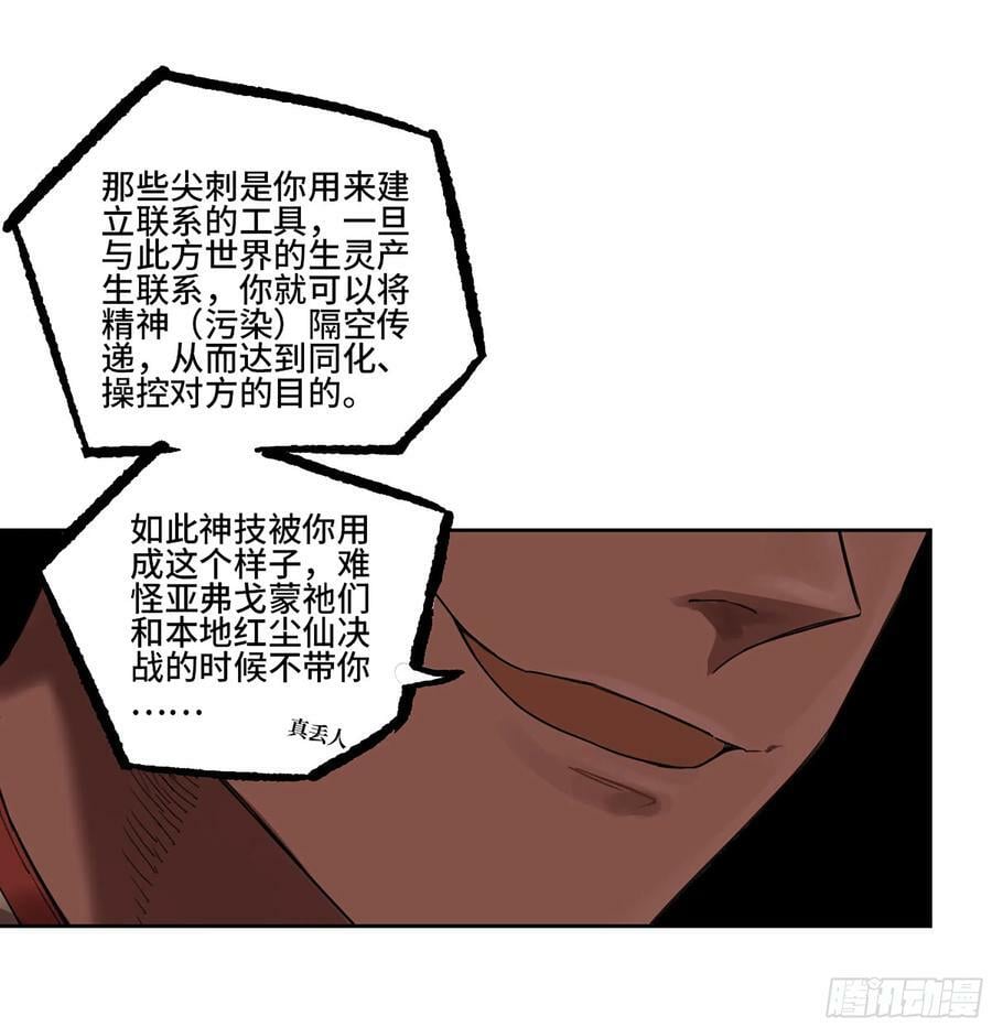 传武王与追随者漫画免费漫画,第三卷 51 宁仲VS薛礼2图