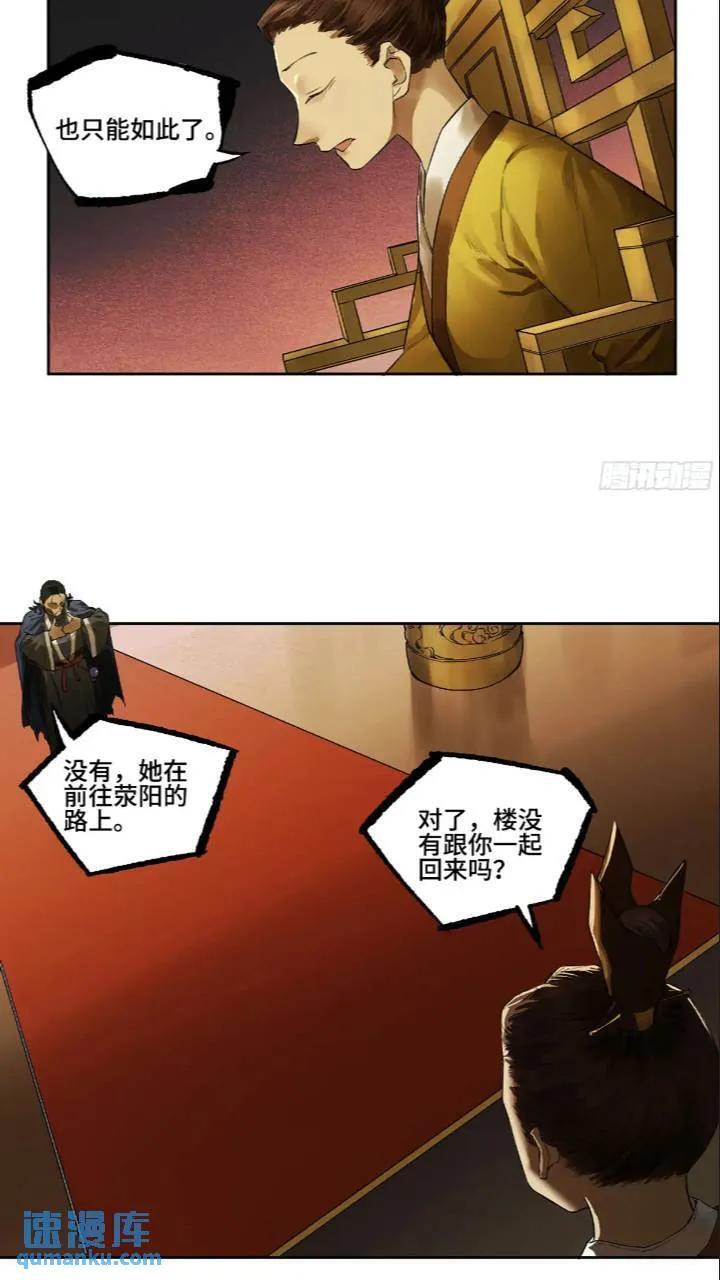 传武王与追随者漫画免费漫画,第三卷 66 老夫建议青衣楼2图