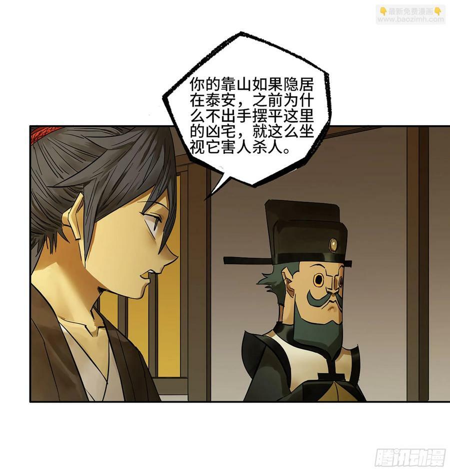 传武和鲜儿接吻漫画,第三卷 56 泰山府君1图