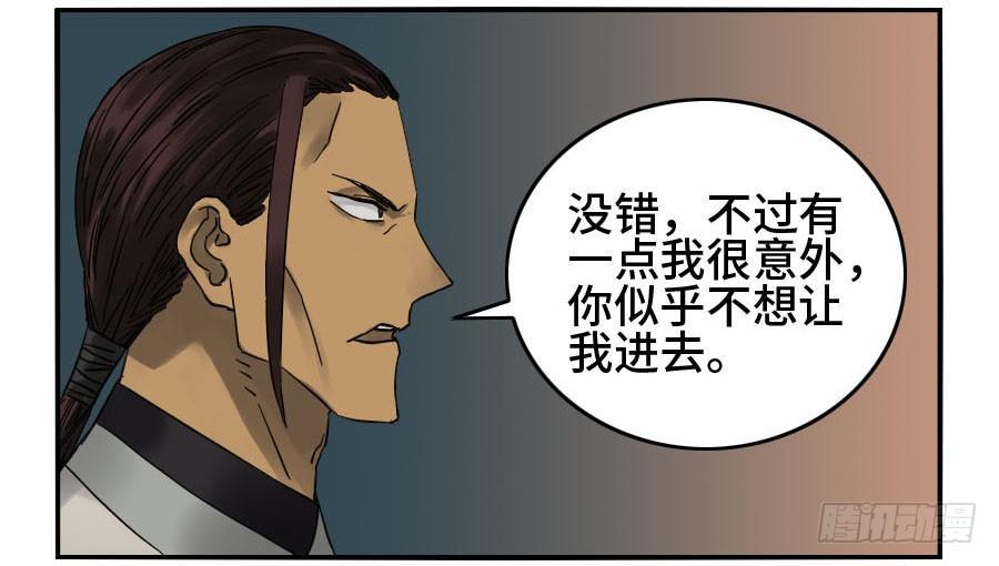 传武王与追随者漫画免费漫画,第二卷03庭院2图