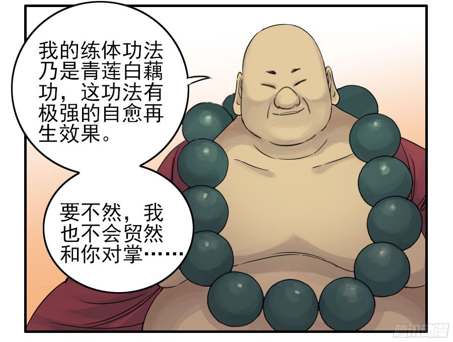 传武漫画免费观看下拉式漫画爱漫画漫画,第四十六条：倒计时一1图