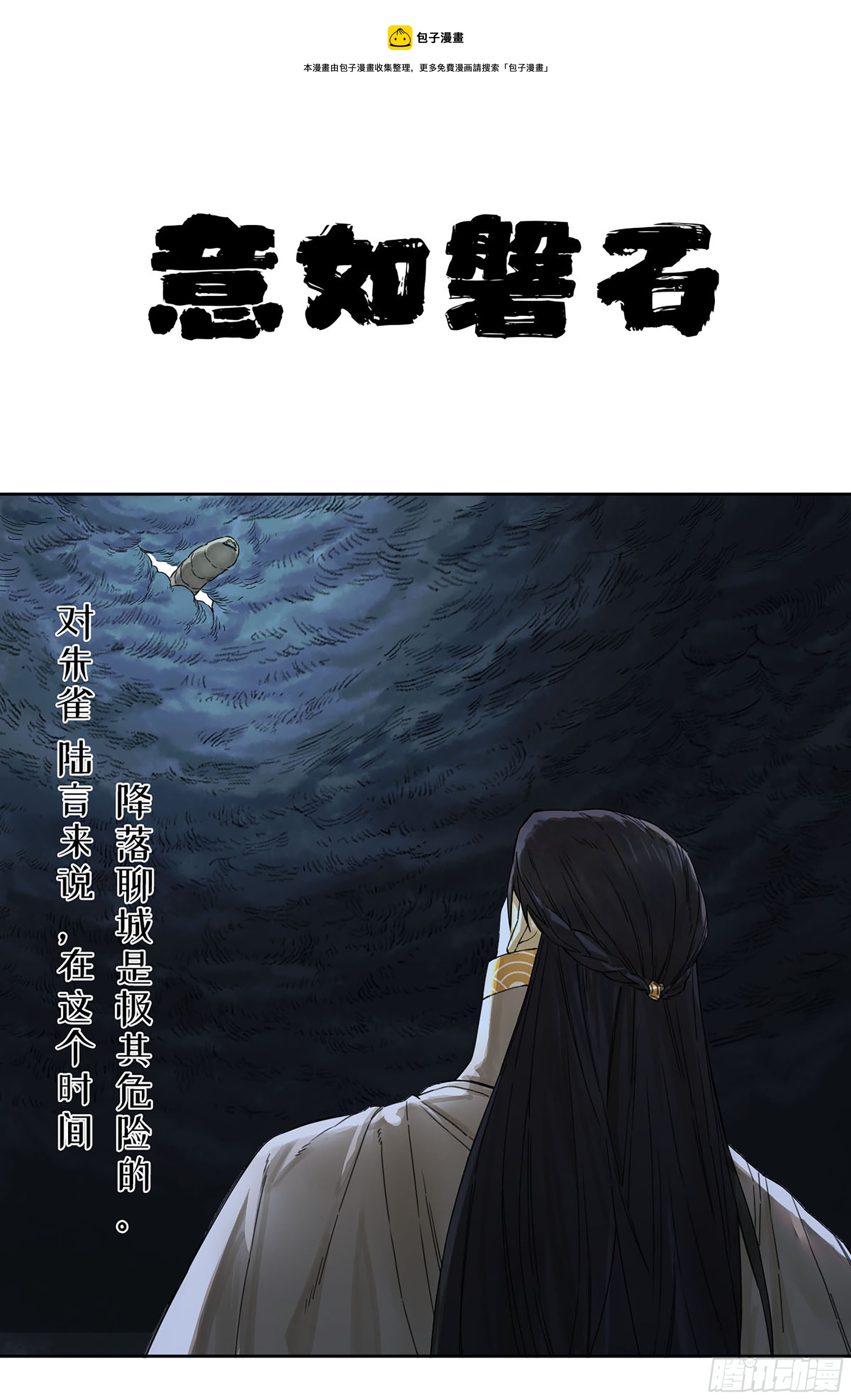 传武漫画免费阅读下拉式6漫画漫画,第二卷169意如磐石1图