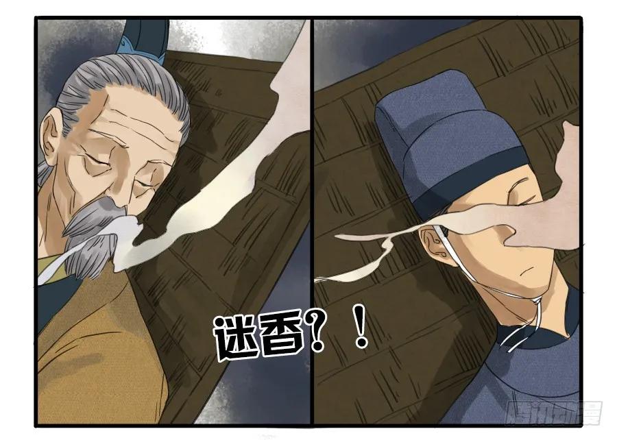 传武闯关东漫画,第六条：反转1图