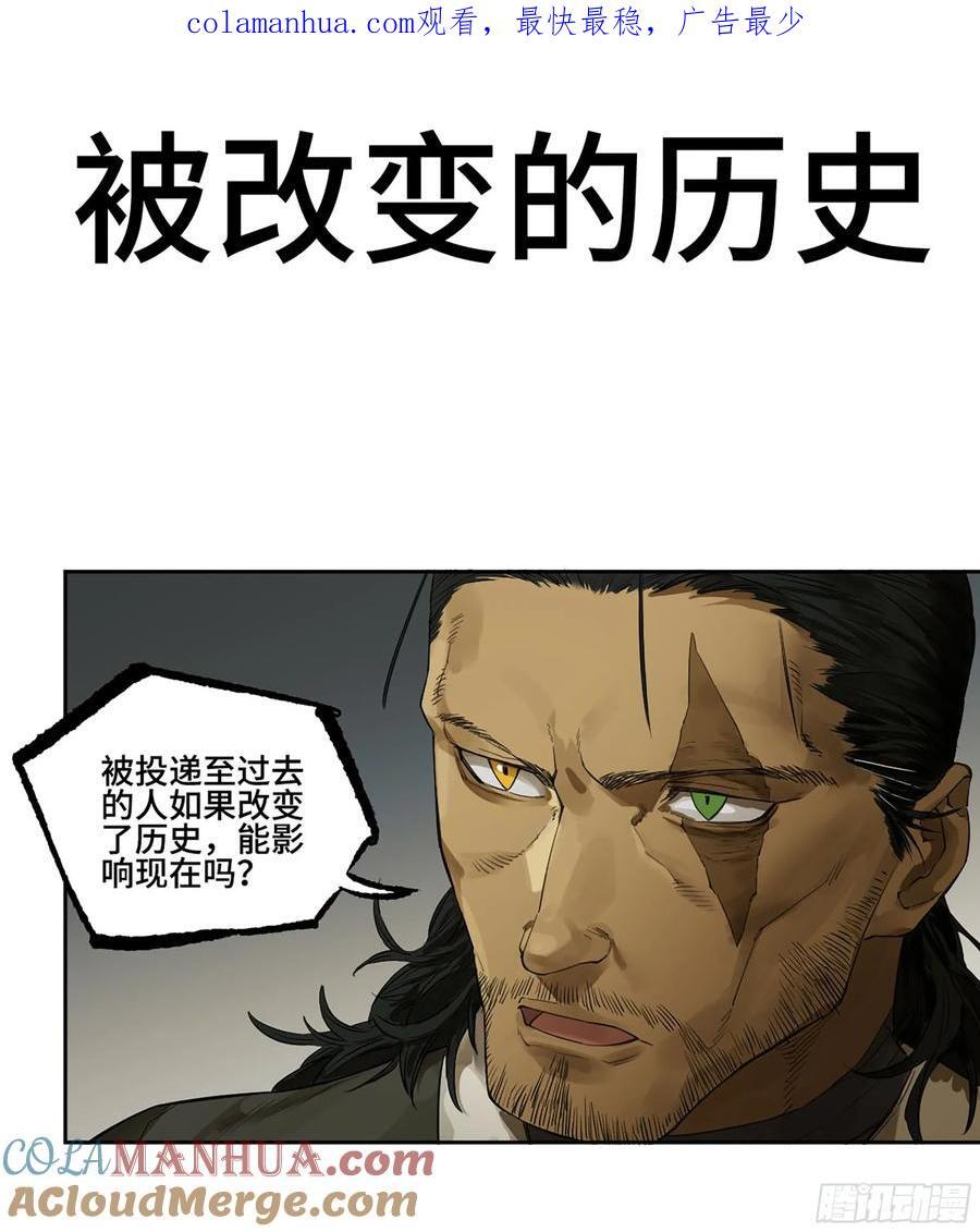 传武漫画免费阅读下拉式6漫画漫画,第三卷 63 被改变的历史1图