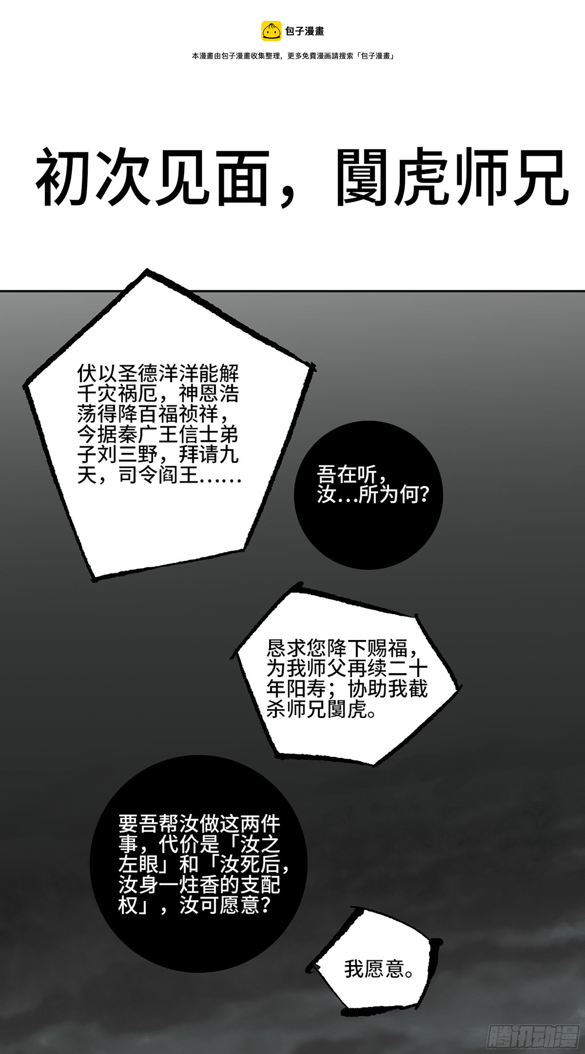 传武漫画免费阅读下拉式6漫画漫画,第三卷20 初次见面 閺虎师兄1图