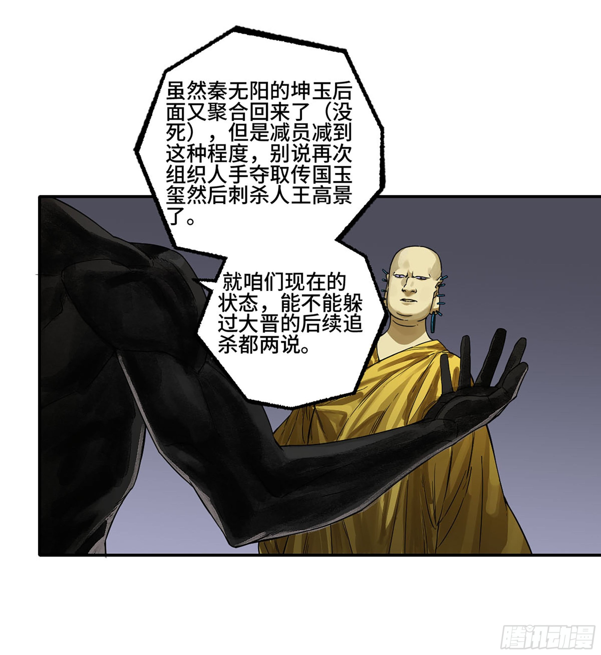 传武漫画免费观看下拉式漫画爱漫画漫画,第二卷185封锁1图