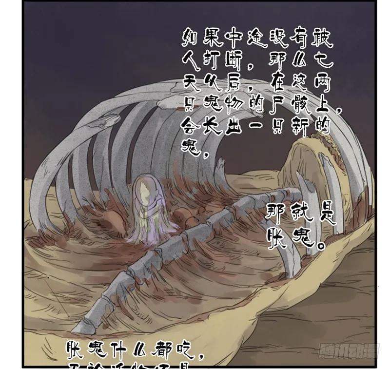 传武漫画在线免费漫画,第五条：胀鬼2图