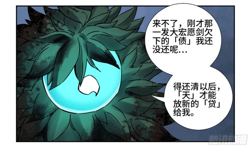 传武闯关东漫画,第二卷79本相1图
