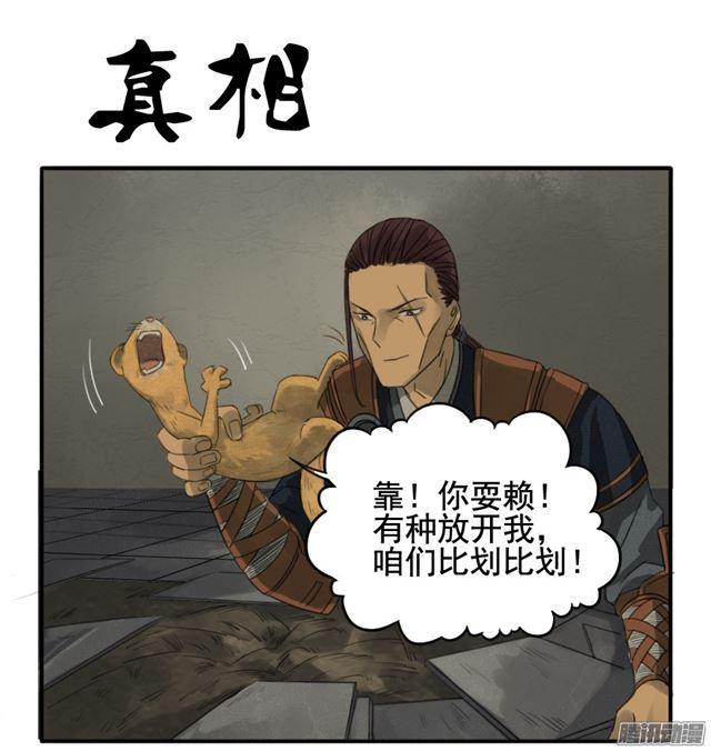 传武娶了谁漫画,第二十条：真相1图