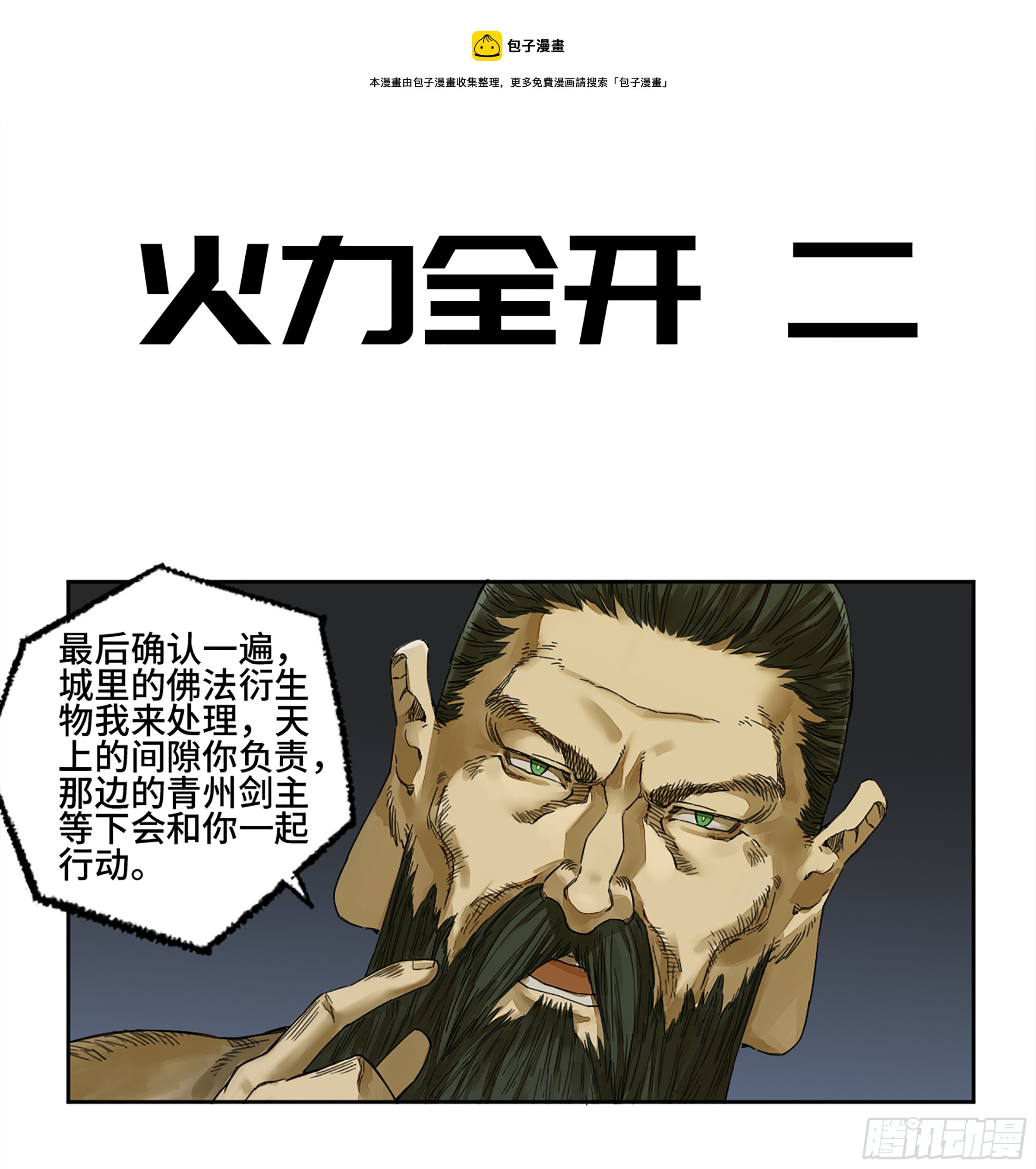 传武漫画在线免费漫画,146火力全开二1图