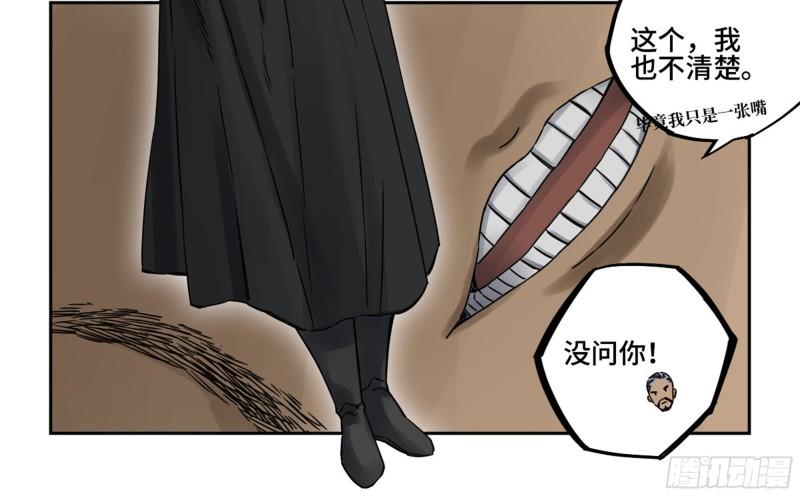 传武闯关东漫画,第二卷83天命者1图
