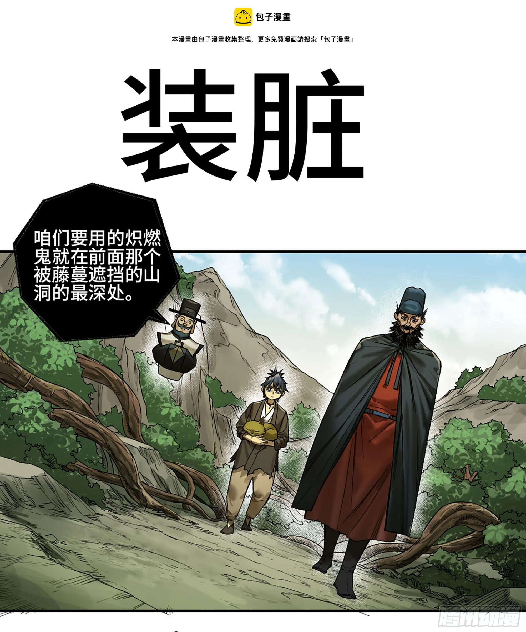 传武漫画在线免费漫画,第三卷 32 装脏1图