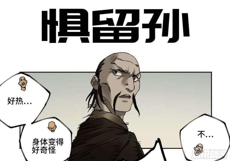 传武漫画在线免费漫画,第二卷64惧留孙1图