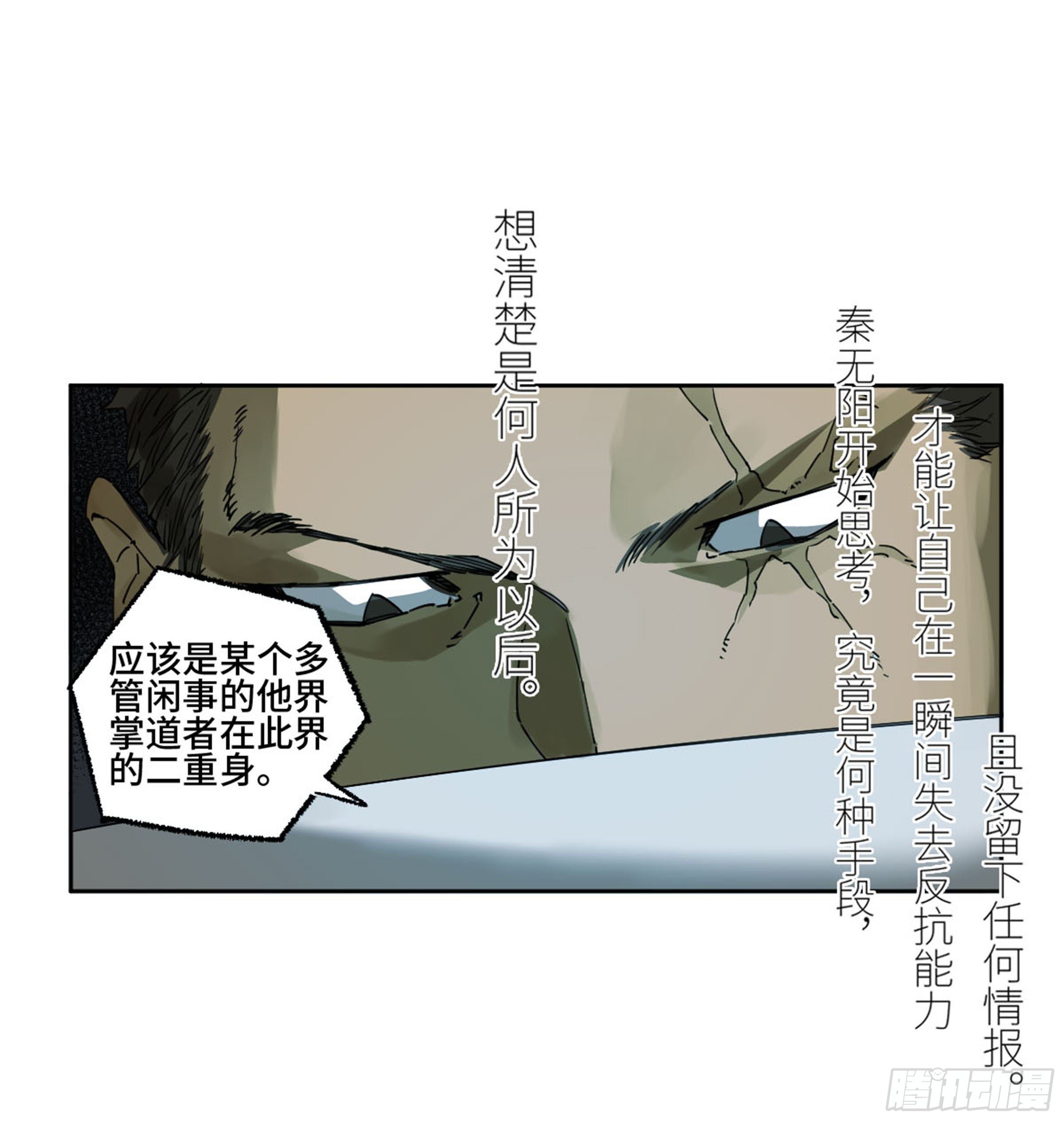 传武漫画在线免费漫画,第二卷134影戏法和降神仪式1图