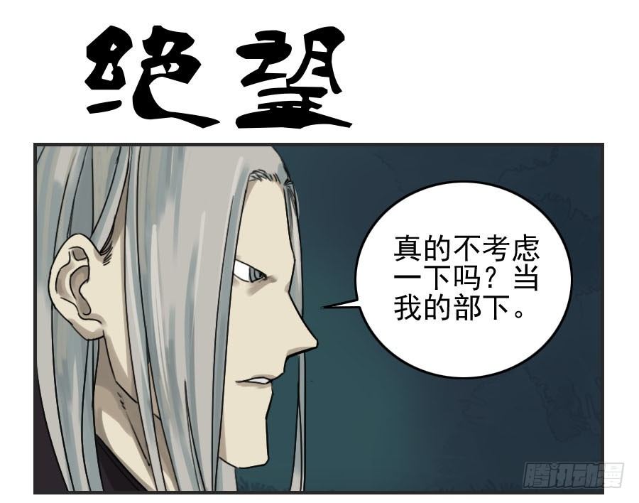 传武和鲜儿最后怎么样了漫画,第六十话：绝望1图