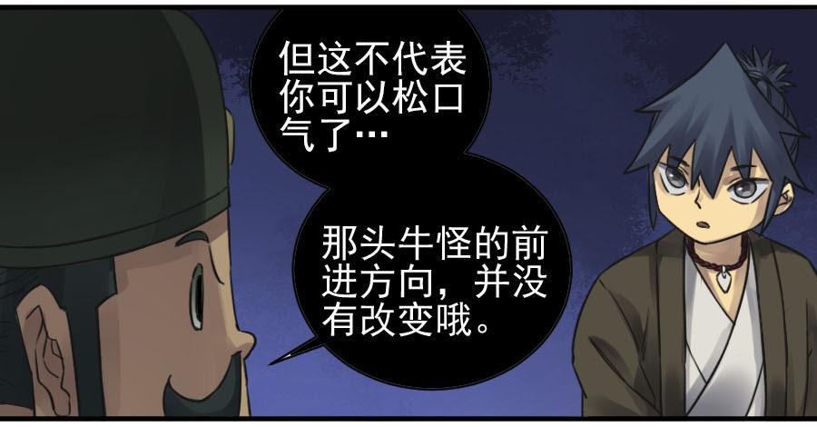 传武和鲜儿接吻漫画,第八十八条：牛怪1图