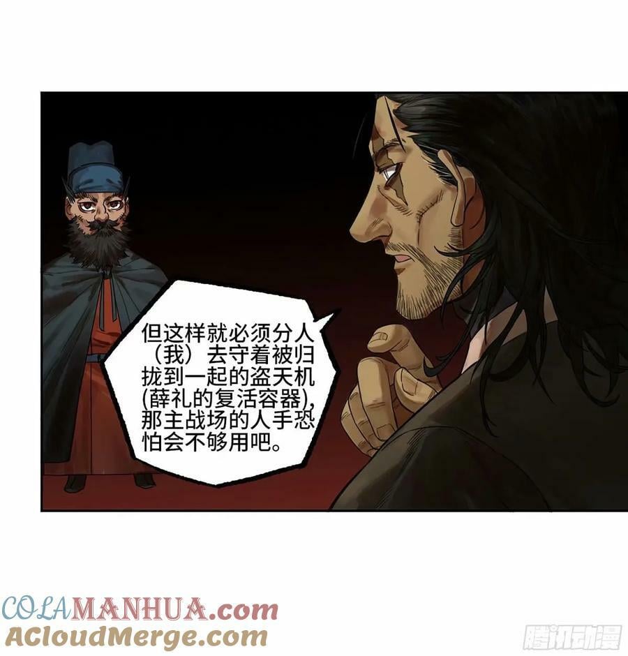 传武牺牲回家视频完整版漫画,第三卷 45 颂念吾之名2图