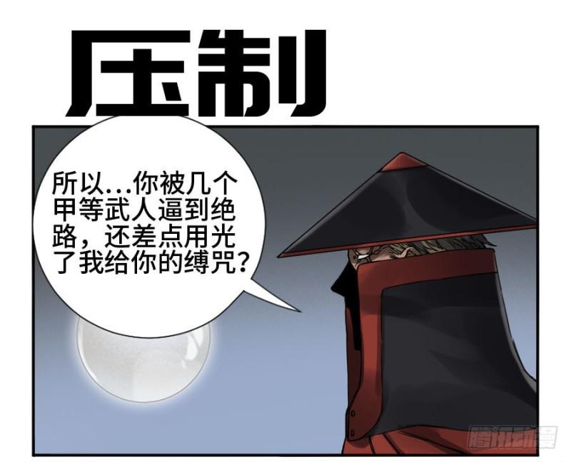 传武漫画最新话漫画,第二卷44压制1图