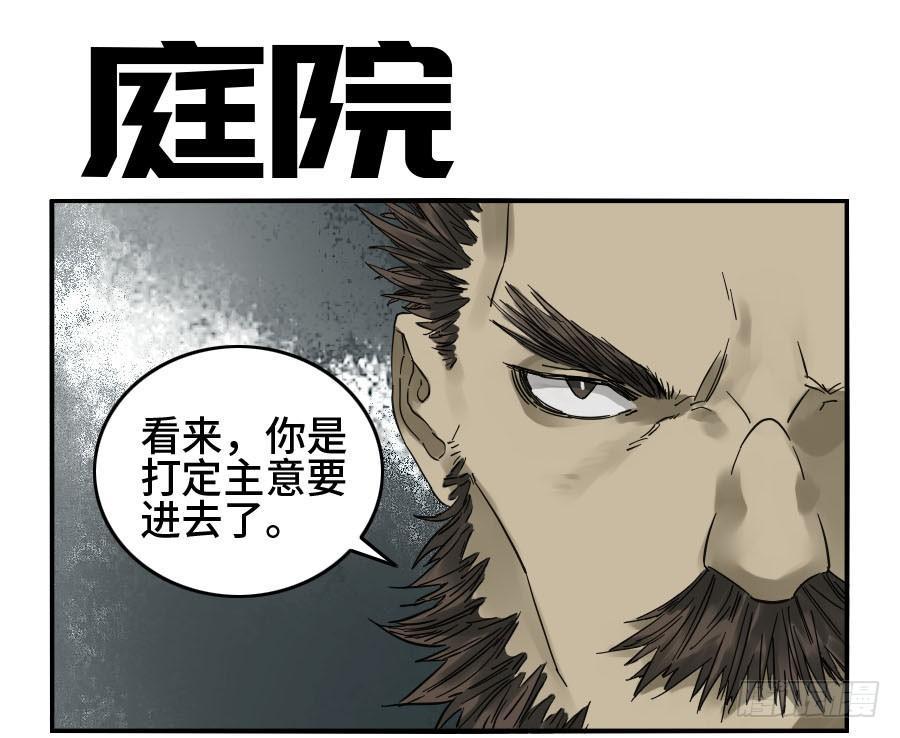 传武王与追随者漫画免费漫画,第二卷03庭院1图