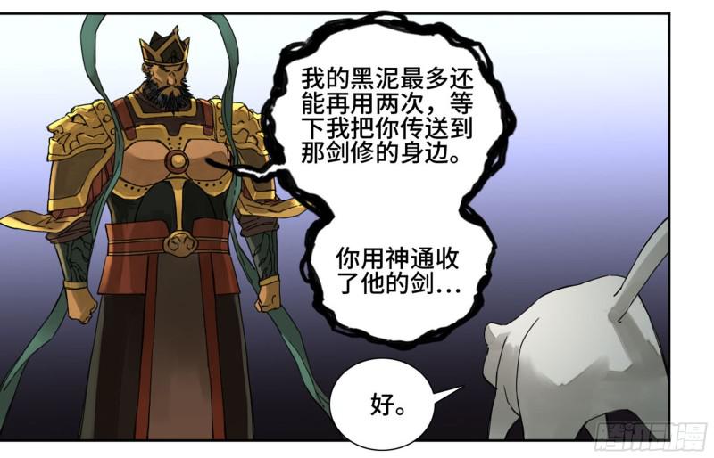 传武和鲜儿最后怎么样了漫画,第二卷59剑铸吾骨2图