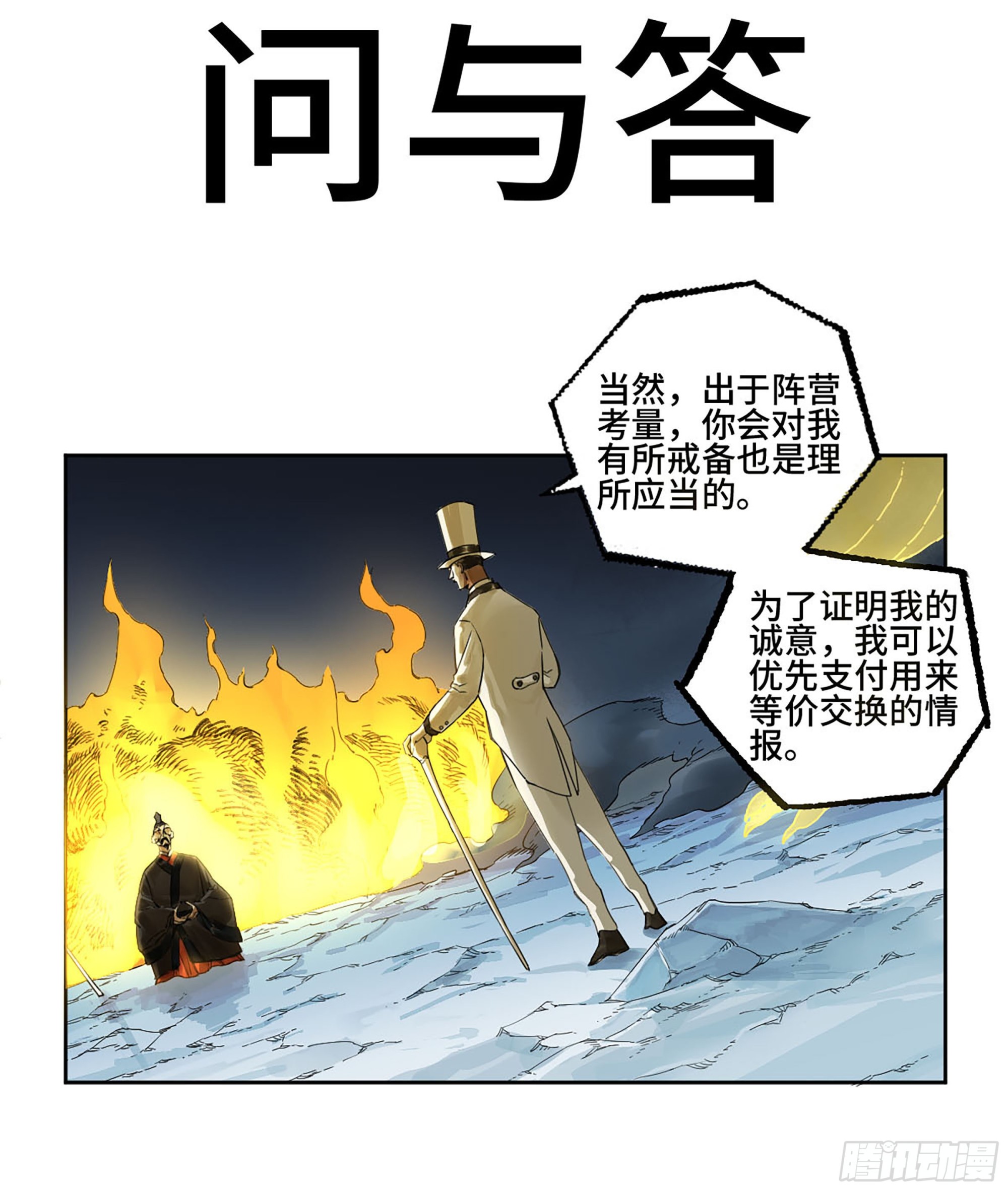 传武生死道晋升路线漫画,第二卷181问与答1图