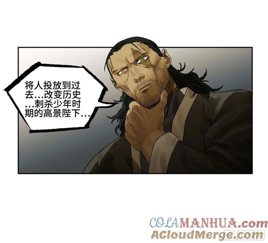 传武王与追随者漫画免费漫画,第三卷 63 被改变的历史1图