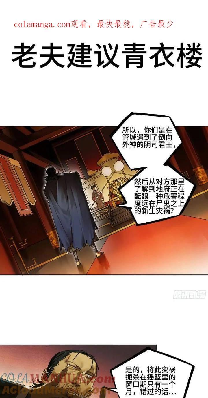 传武漫画免费阅读下拉式6漫画漫画,第三卷 66 老夫建议青衣楼1图