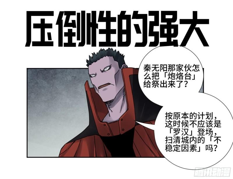 传武漫画免费阅读下拉式漫画,第二卷77压倒性的强大1图