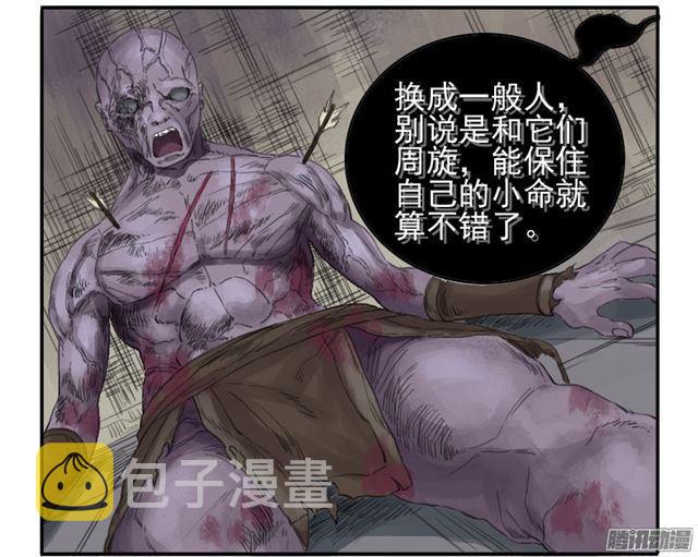 传武漫画在线免费漫画,第三十五条：将军坟·四1图