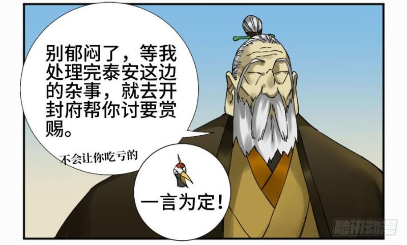 传武和鲜儿最后怎么样了漫画,第二卷34约定兑现之日2图