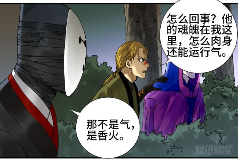 传武王与追随者漫画免费漫画,第二卷17差距2图