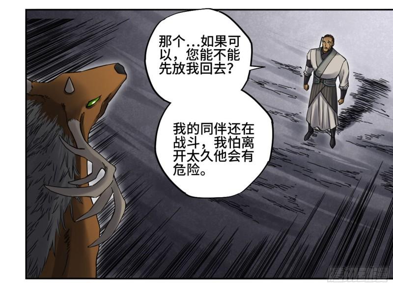 传武牺牲回家视频完整版漫画,第二卷84防线2图