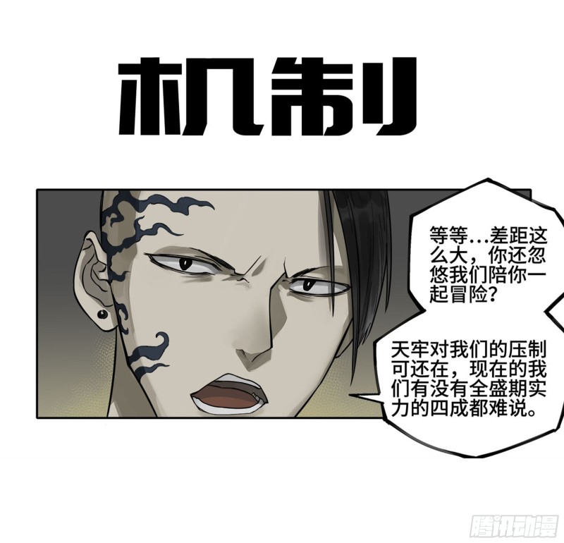 传武漫画免费阅读下拉式6漫画漫画,第二卷121机制1图