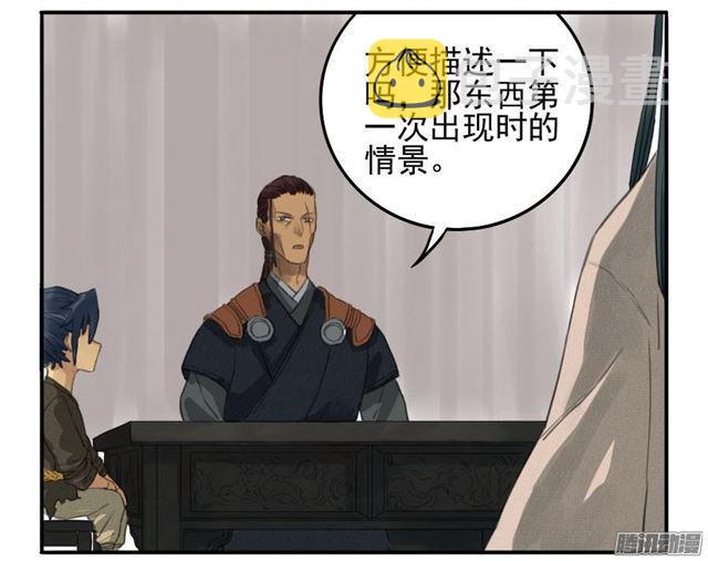 传武闯关东漫画,第十七条：守夜2图