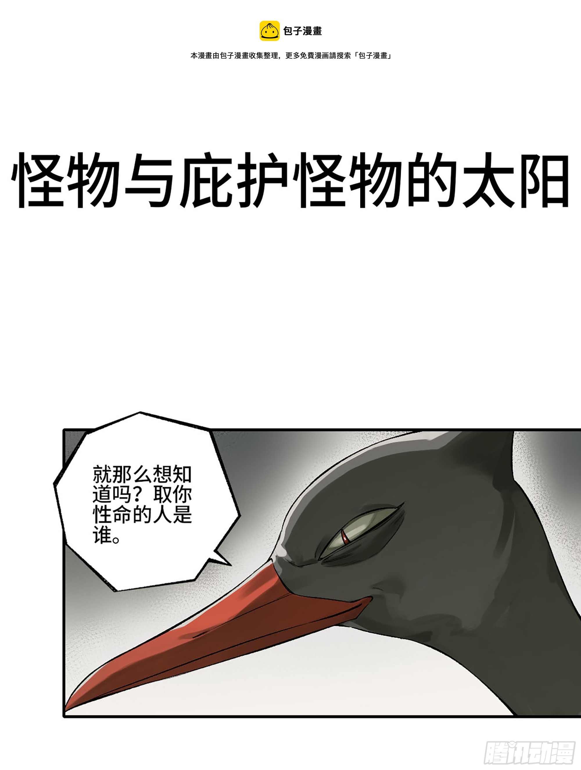 传武漫画免费阅读下拉式6漫画漫画,第三卷24怪物与庇护怪物的太阳1图