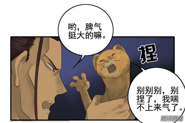 传武陈兴漫画,第二十条：真相1图