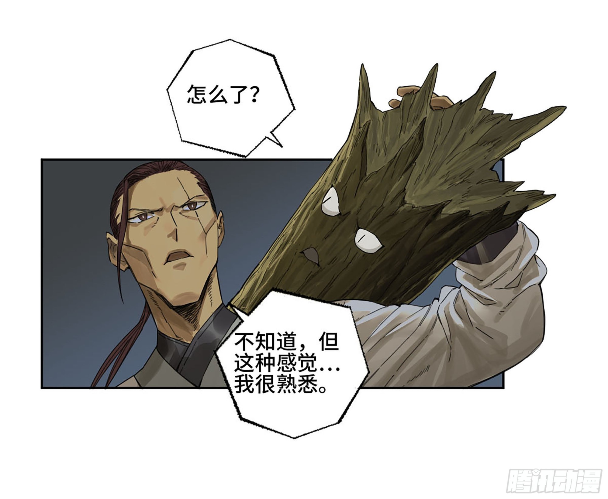 传武闯关东漫画,第二卷174酆都的猜测1图
