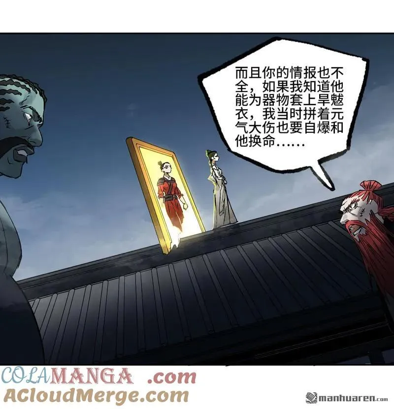 传武陈兴漫画,第400回 画2图