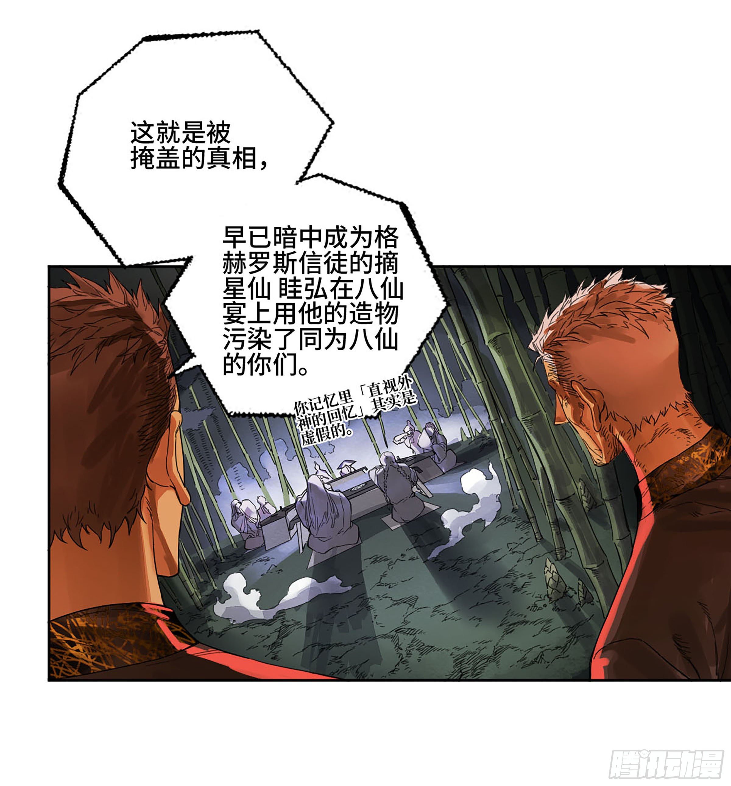 传武闯关东漫画,第二卷165孤独的面壁者2图