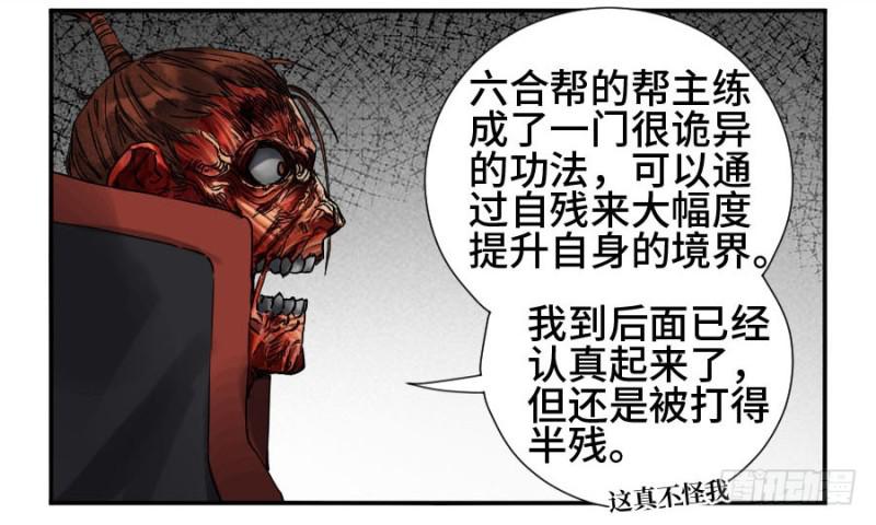 传武漫画最新话漫画,第二卷44压制1图