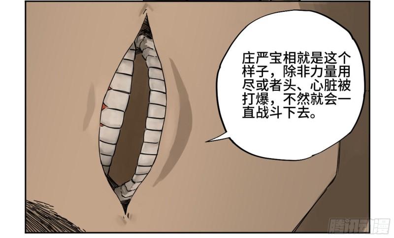 传武闯关东漫画,第二卷82若木1图