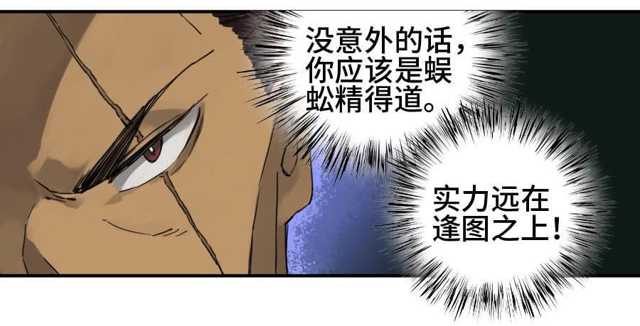 传武漫画免费阅读下拉式奇漫屋漫画,第二卷08虫躯2图