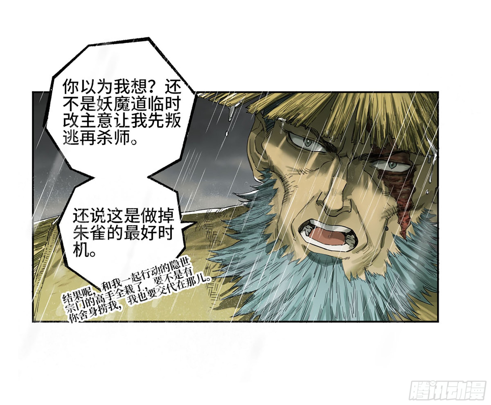 传武漫画免费阅读下拉式奇漫屋漫画,第三卷20 初次见面 閺虎师兄2图