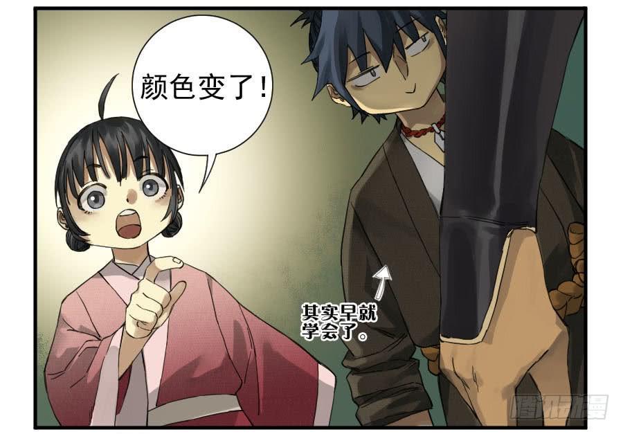 传武和鲜儿接吻漫画,第一百零八条：掌中庭院2图