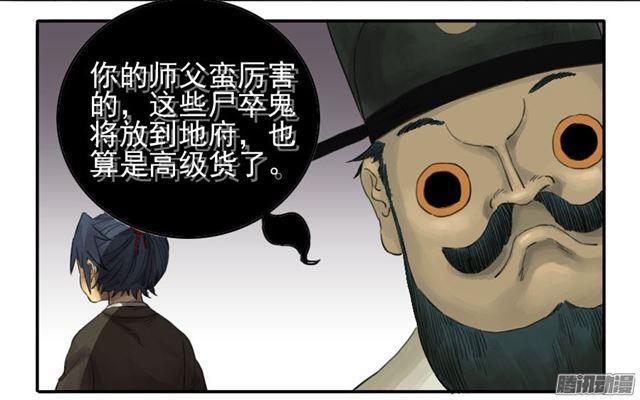 传武漫画在线免费漫画,第三十五条：将军坟·四2图